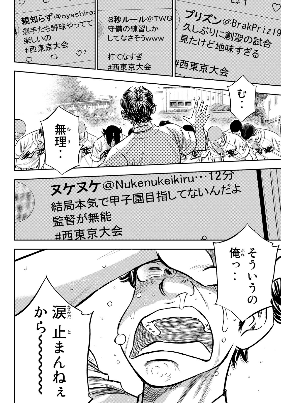 Daiya no A - Act II - Chapter 217 - Page 18