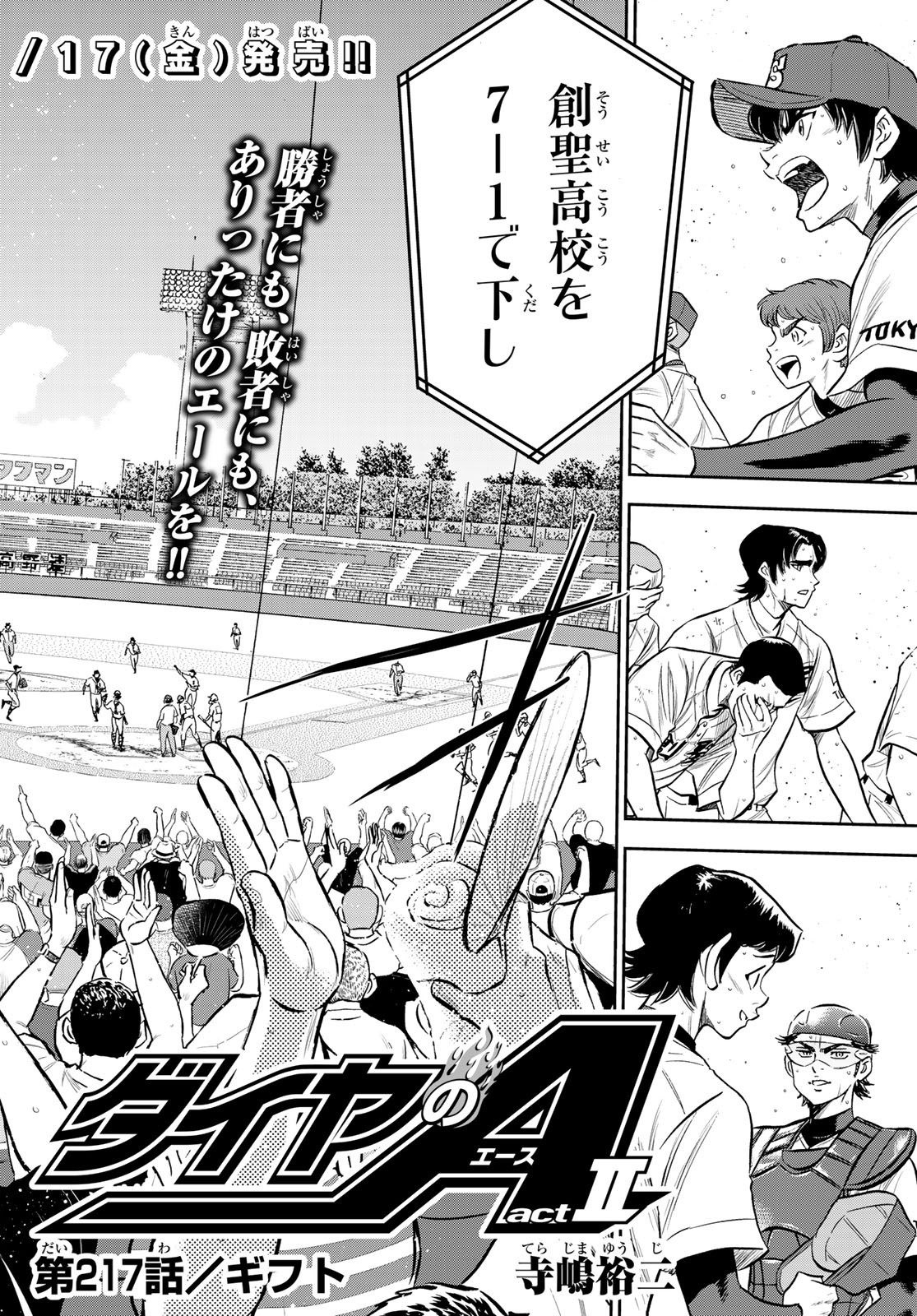 Daiya no A - Act II - Chapter 217 - Page 2