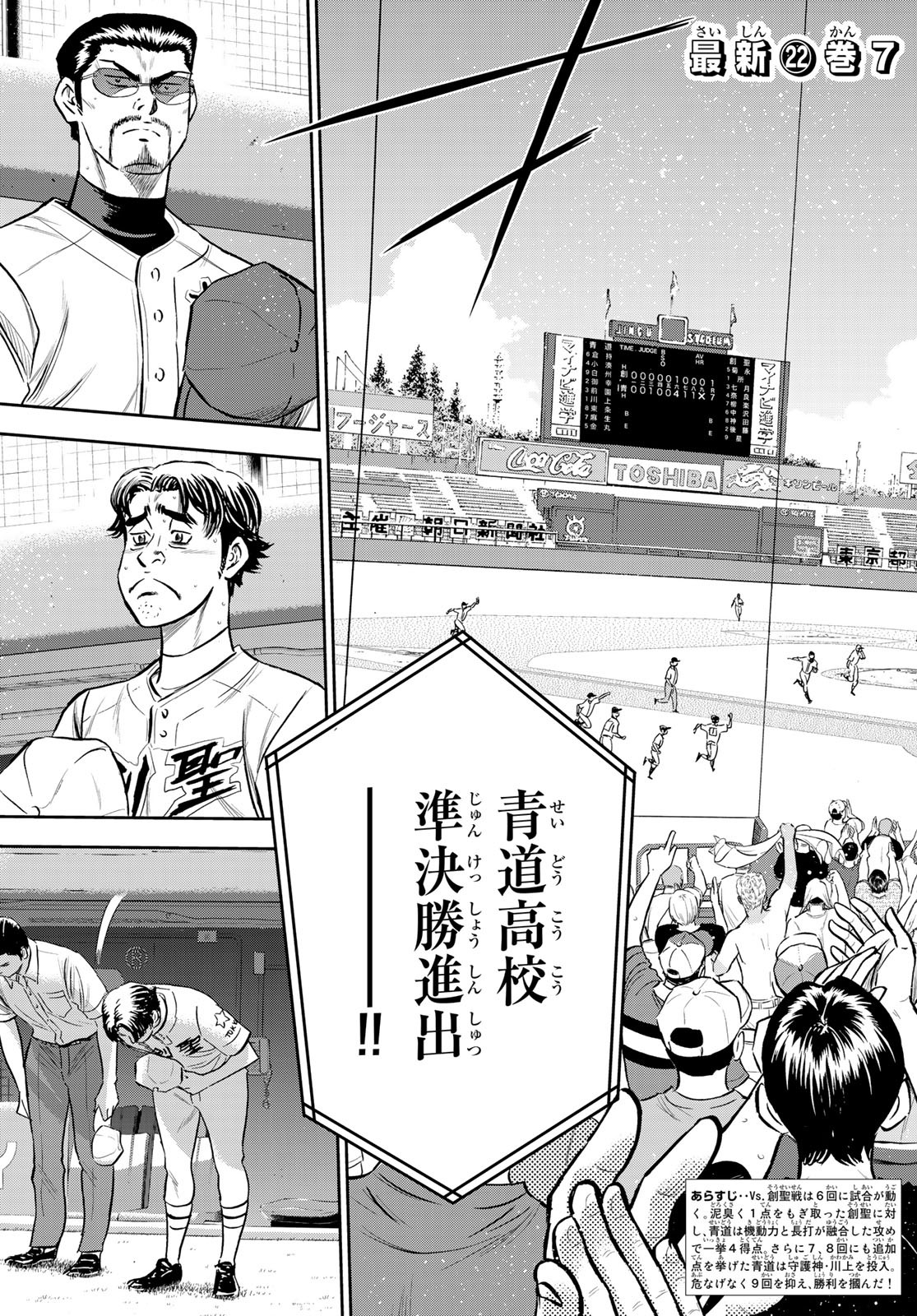 Daiya no A - Act II - Chapter 217 - Page 3