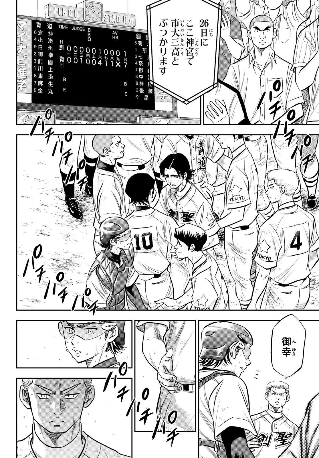 Daiya no A - Act II - Chapter 217 - Page 4