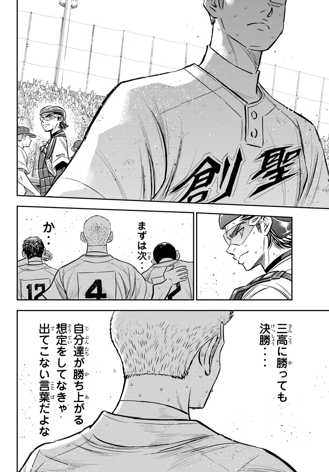 Daiya no A - Act II - Chapter 217 - Page 6
