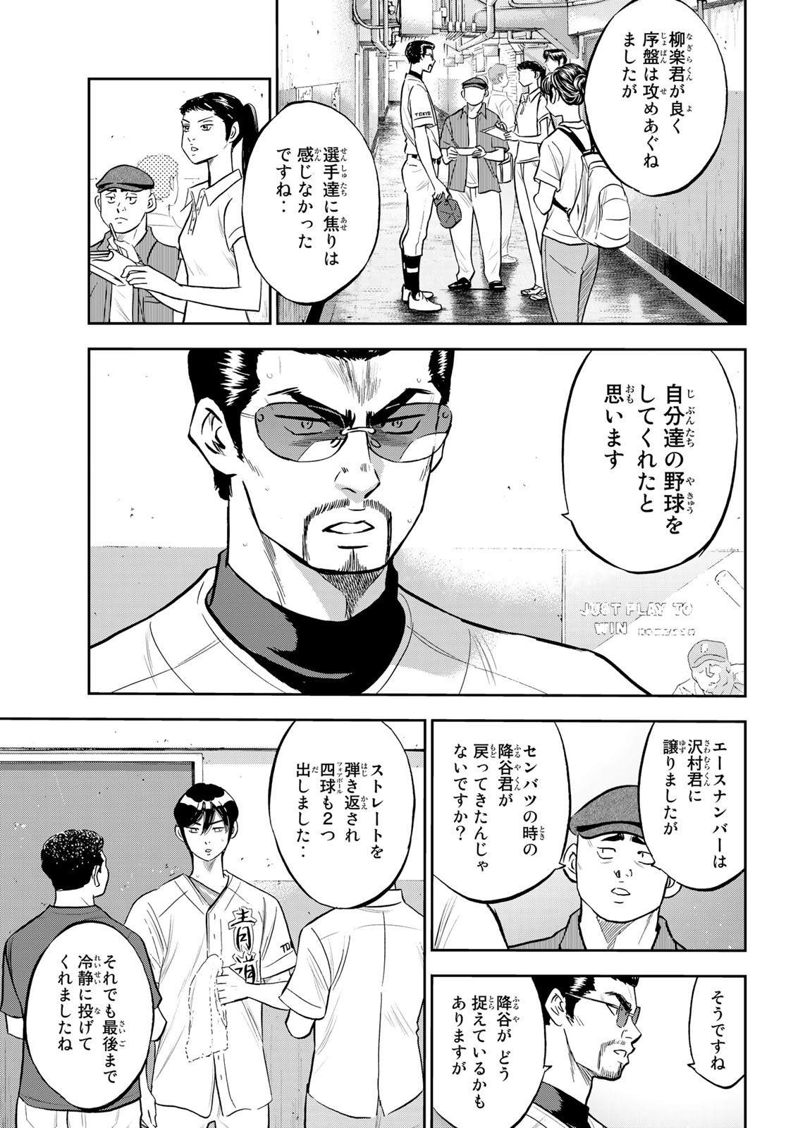 Daiya no A - Act II - Chapter 217 - Page 9
