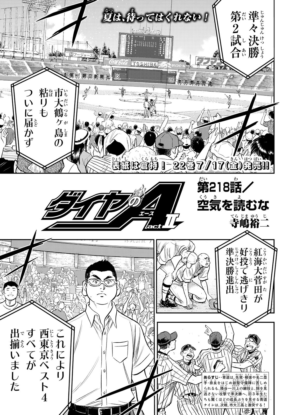 Daiya no A - Act II - Chapter 218 - Page 1
