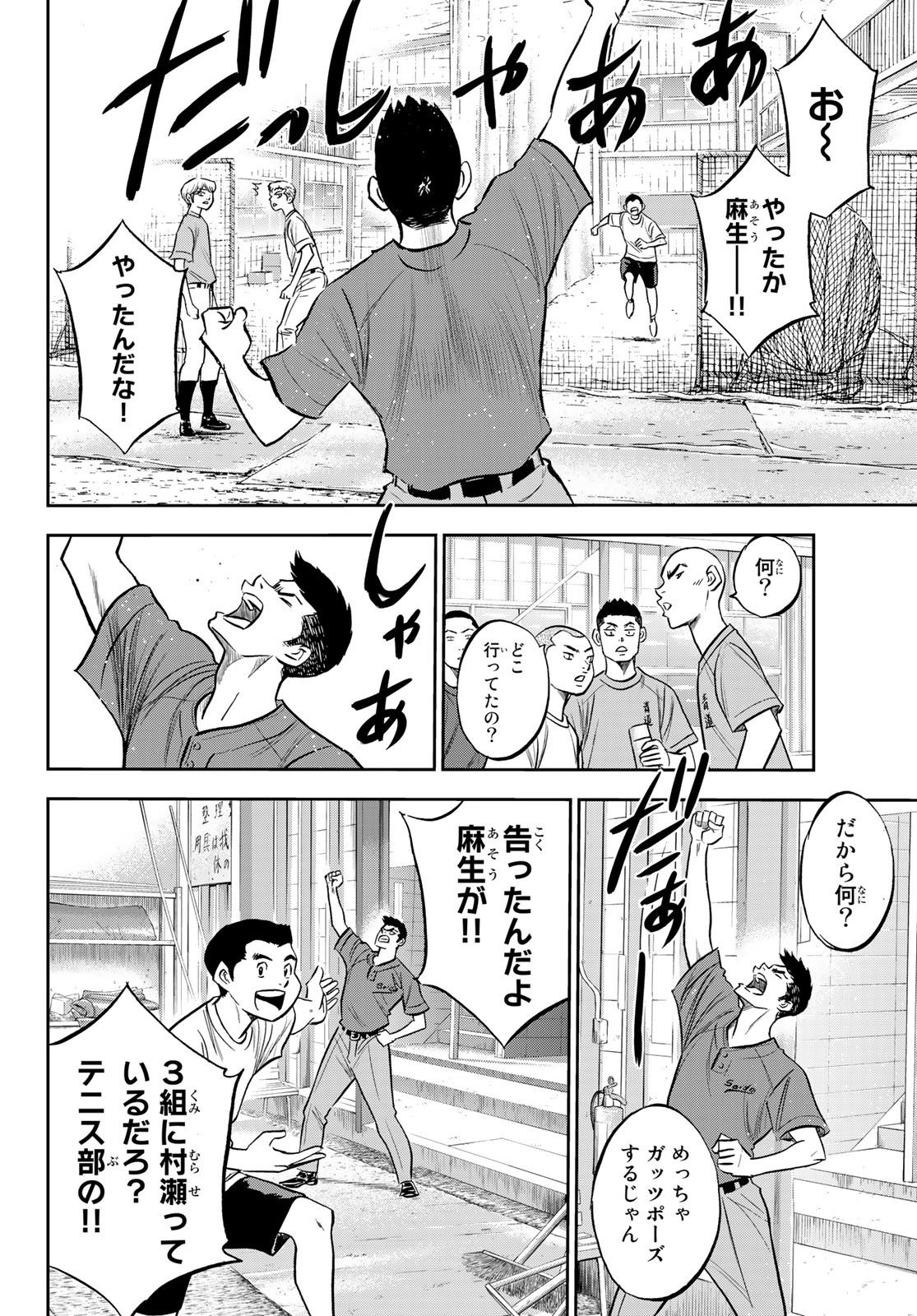 Daiya no A - Act II - Chapter 218 - Page 18