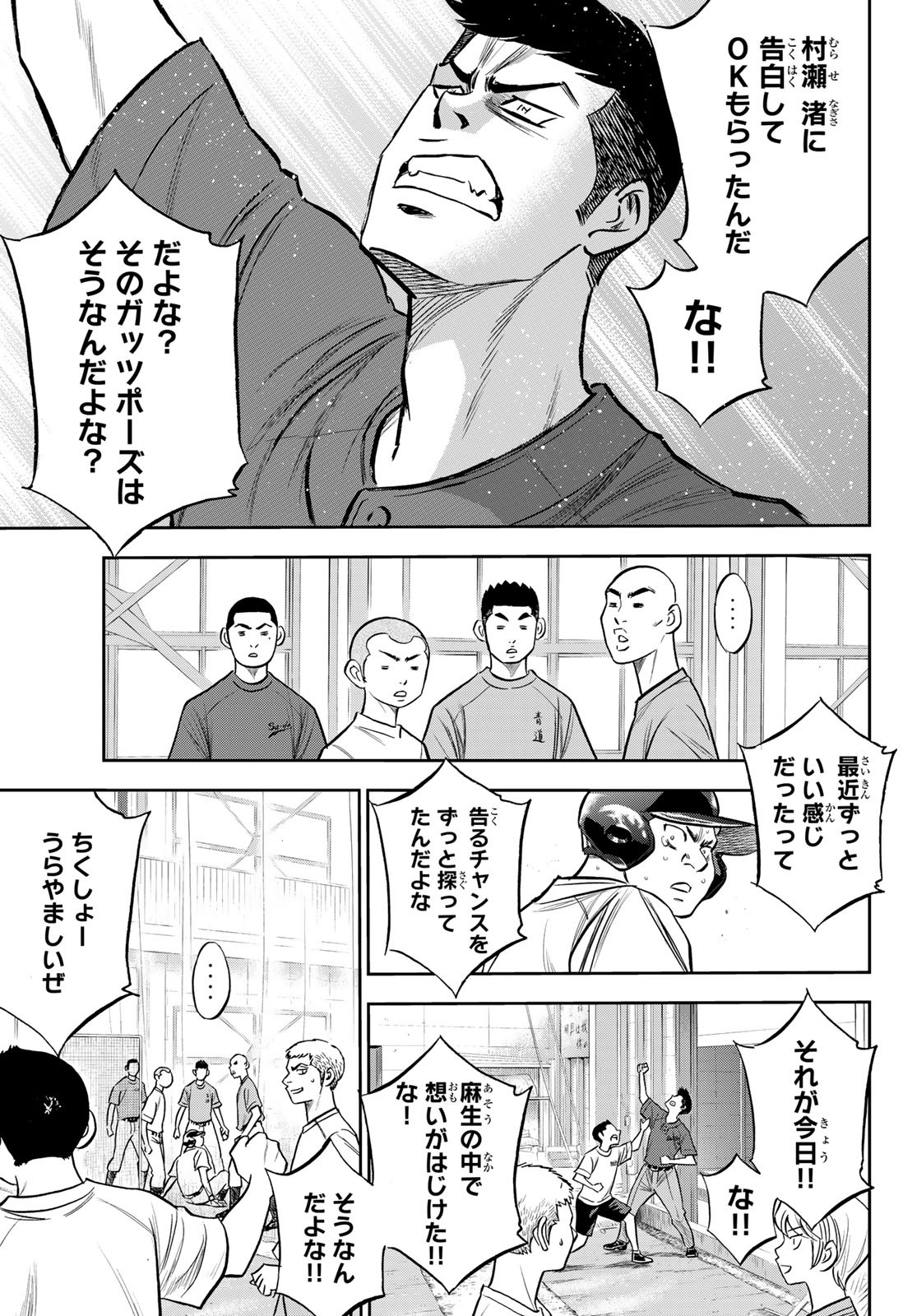 Daiya no A - Act II - Chapter 218 - Page 19