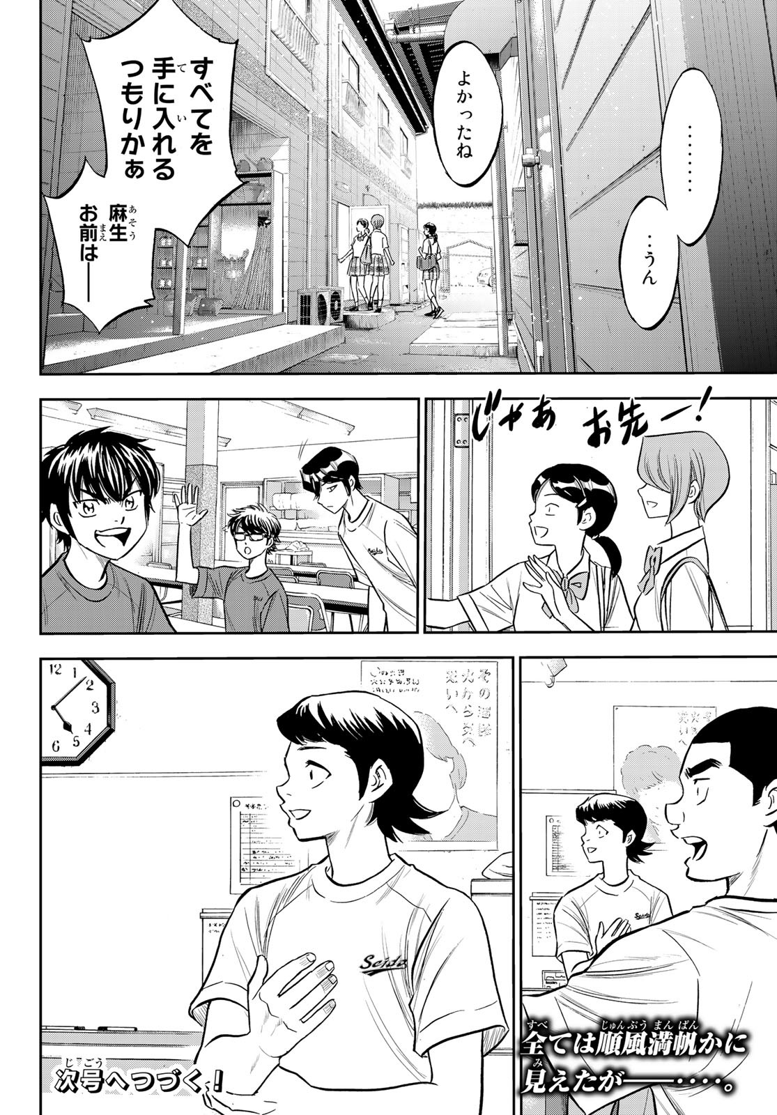 Daiya no A - Act II - Chapter 218 - Page 20
