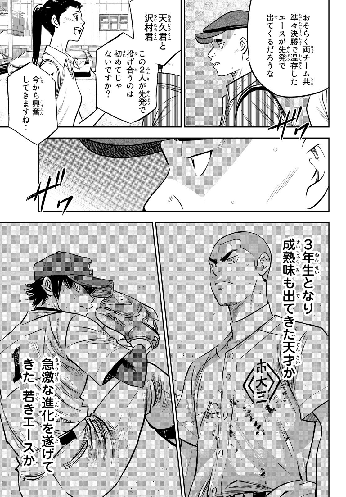 Daiya no A - Act II - Chapter 218 - Page 5