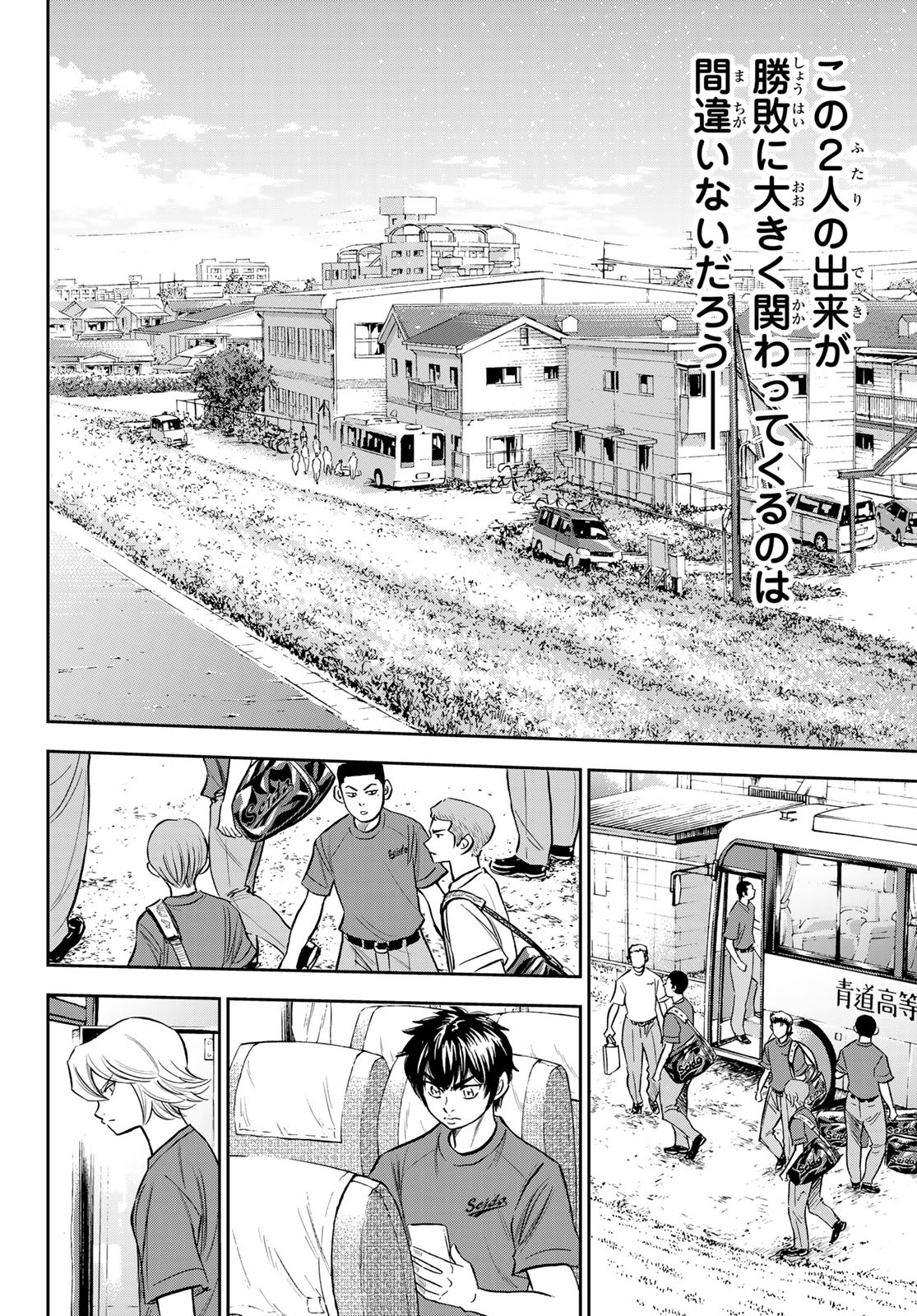 Daiya no A - Act II - Chapter 218 - Page 6