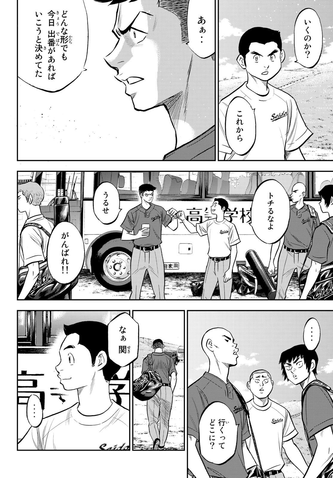 Daiya no A - Act II - Chapter 218 - Page 8