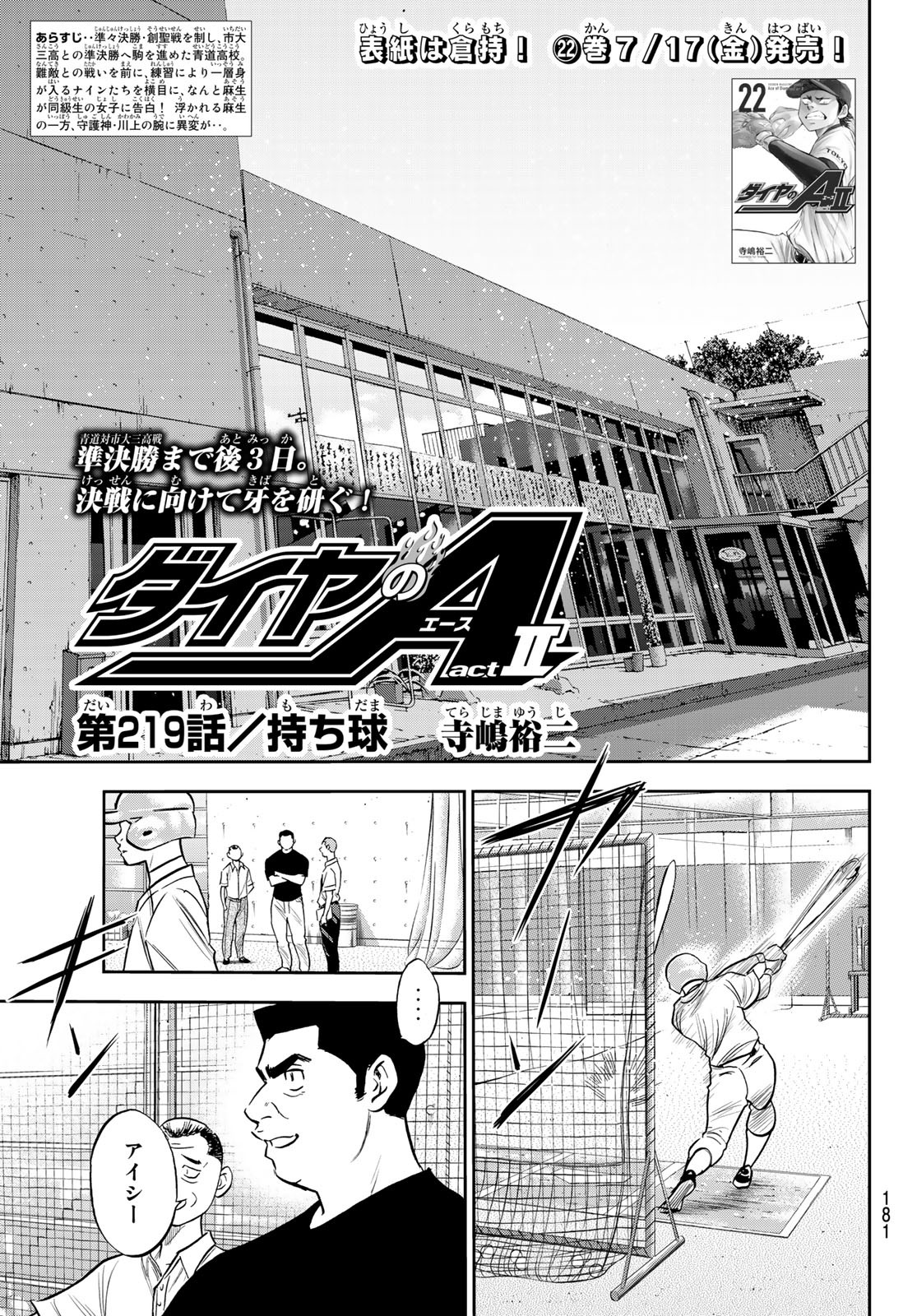 Daiya no A - Act II - Chapter 219 - Page 1