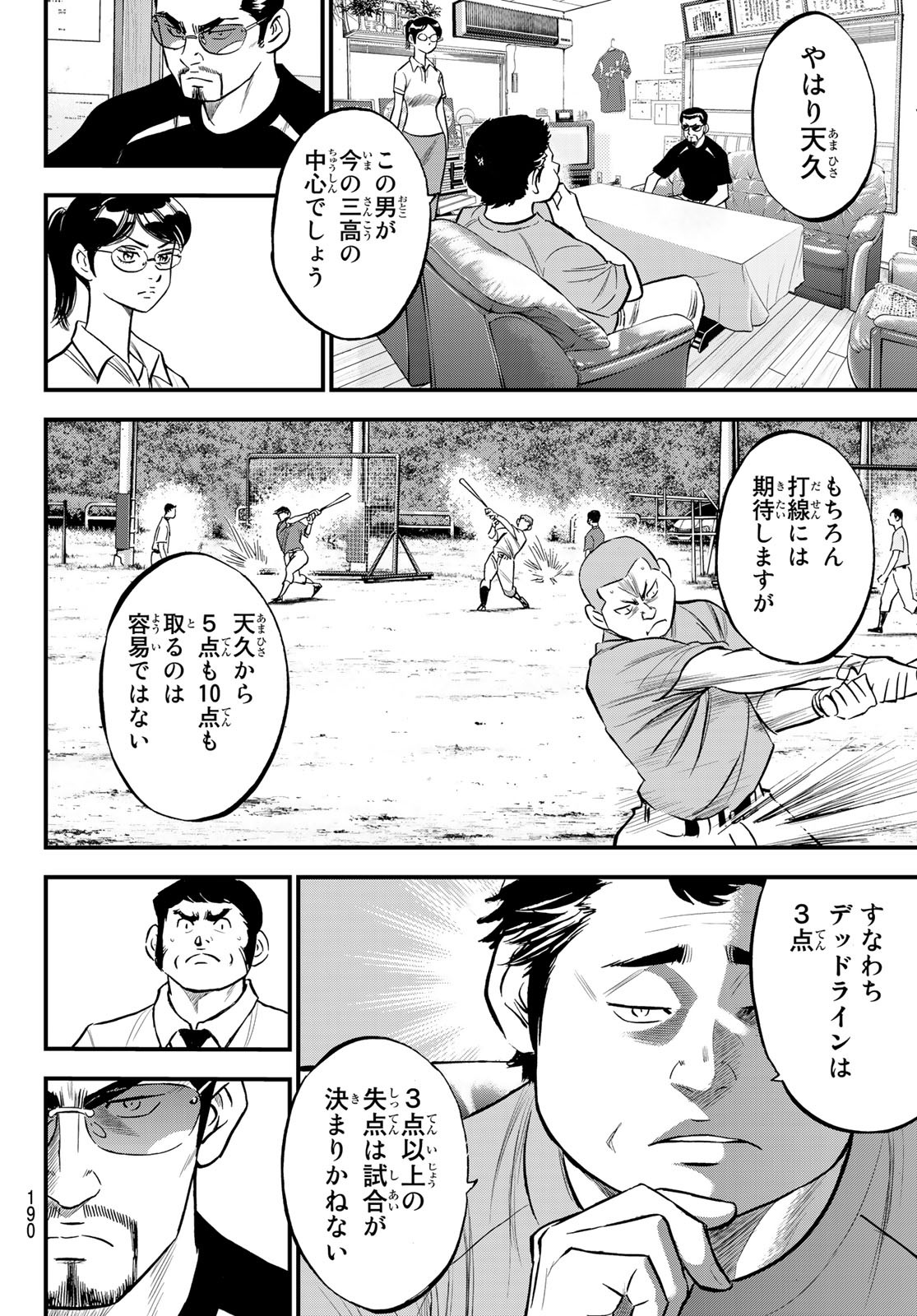 Daiya no A - Act II - Chapter 219 - Page 10