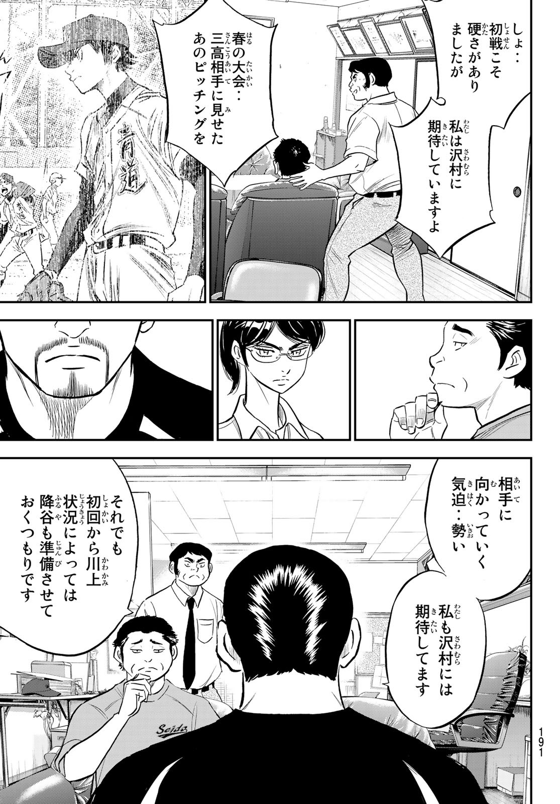 Daiya no A - Act II - Chapter 219 - Page 11