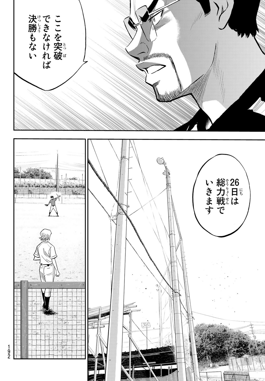 Daiya no A - Act II - Chapter 219 - Page 12