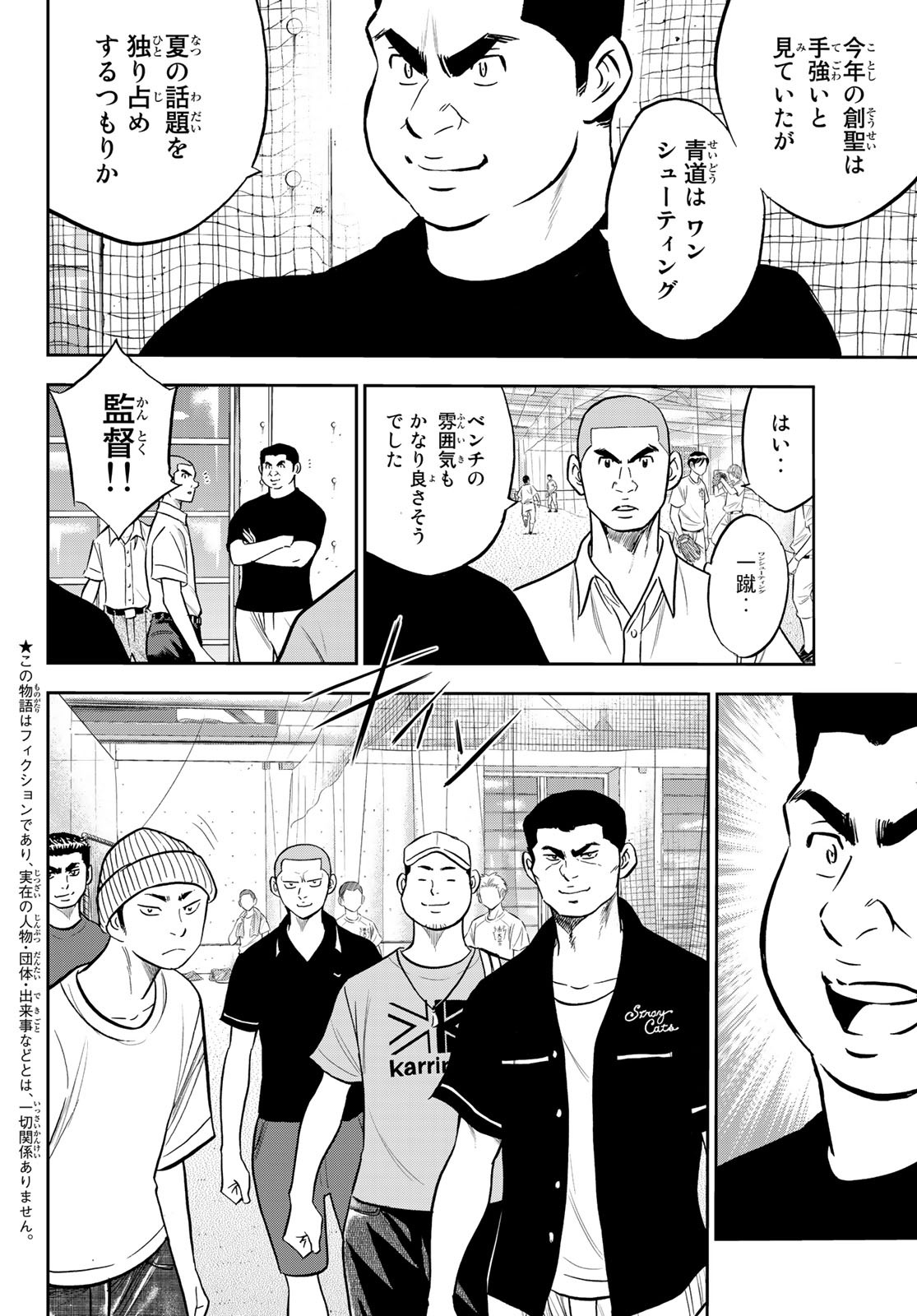 Daiya no A - Act II - Chapter 219 - Page 2