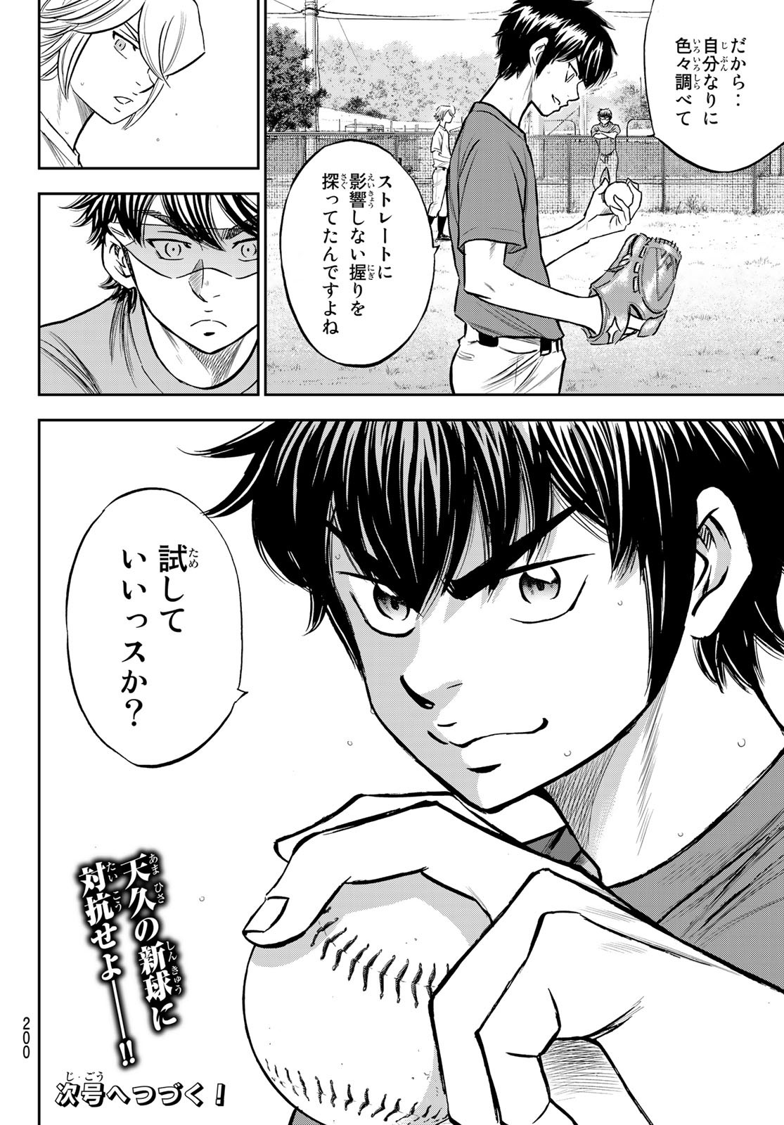 Daiya no A - Act II - Chapter 219 - Page 20