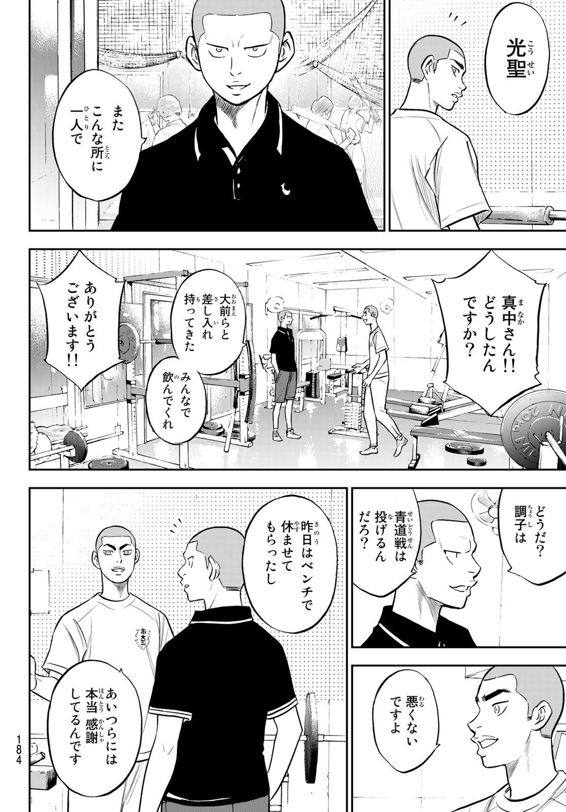 Daiya no A - Act II - Chapter 219 - Page 4