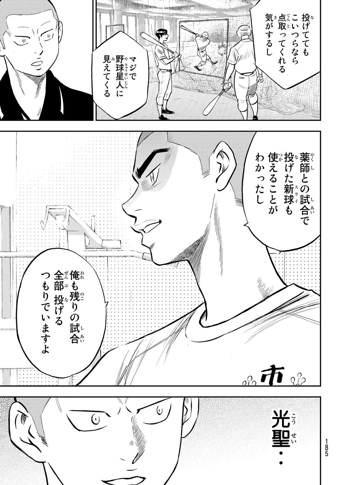 Daiya no A - Act II - Chapter 219 - Page 5