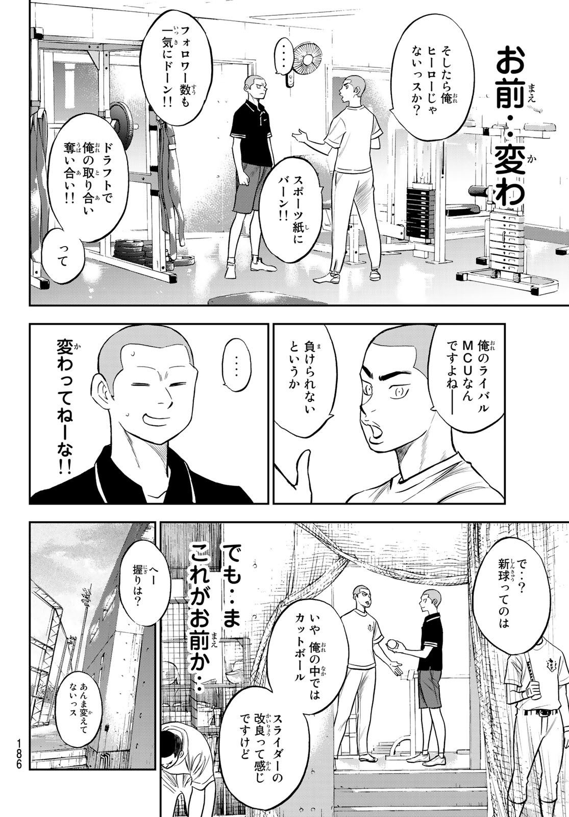 Daiya no A - Act II - Chapter 219 - Page 6