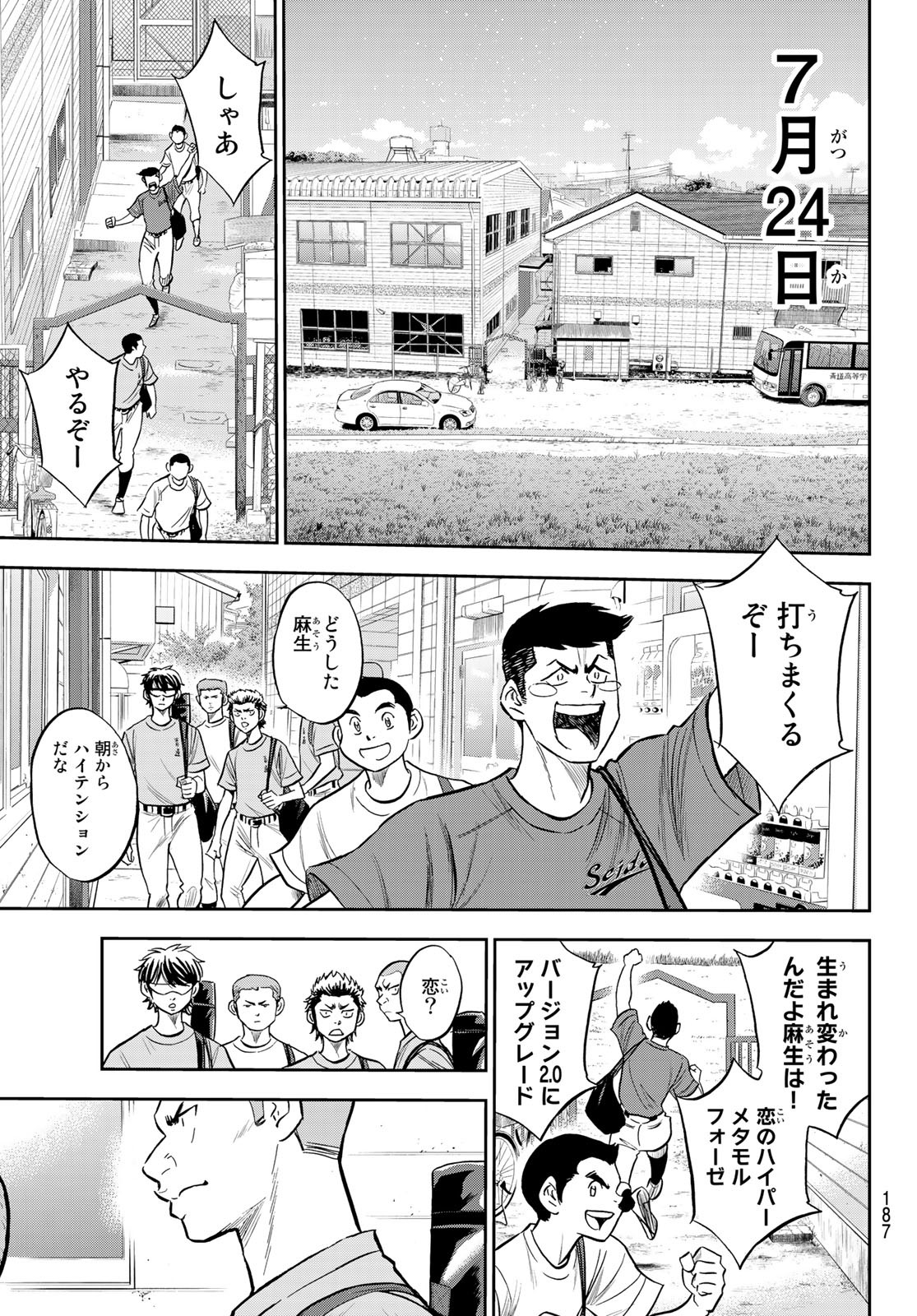 Daiya no A - Act II - Chapter 219 - Page 7