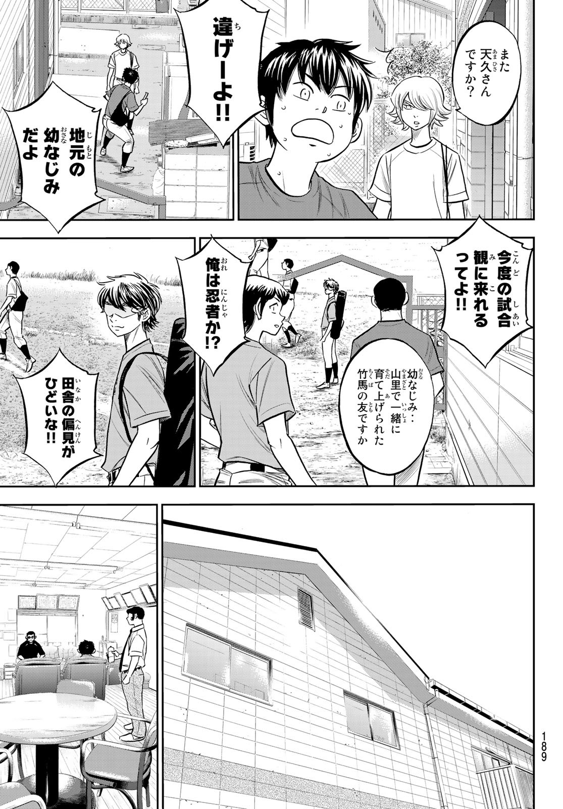 Daiya no A - Act II - Chapter 219 - Page 9