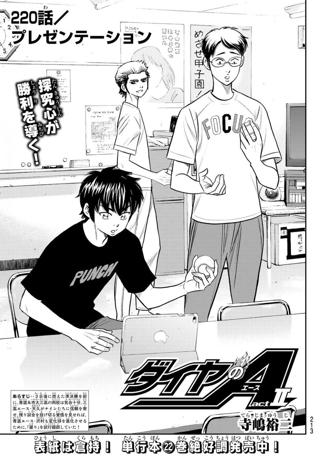 Daiya no A - Act II - Chapter 220 - Page 1