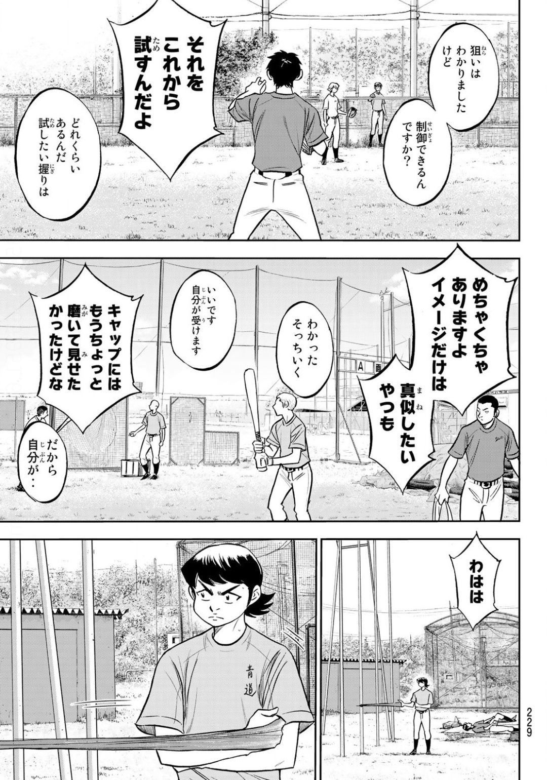 Daiya no A - Act II - Chapter 220 - Page 17