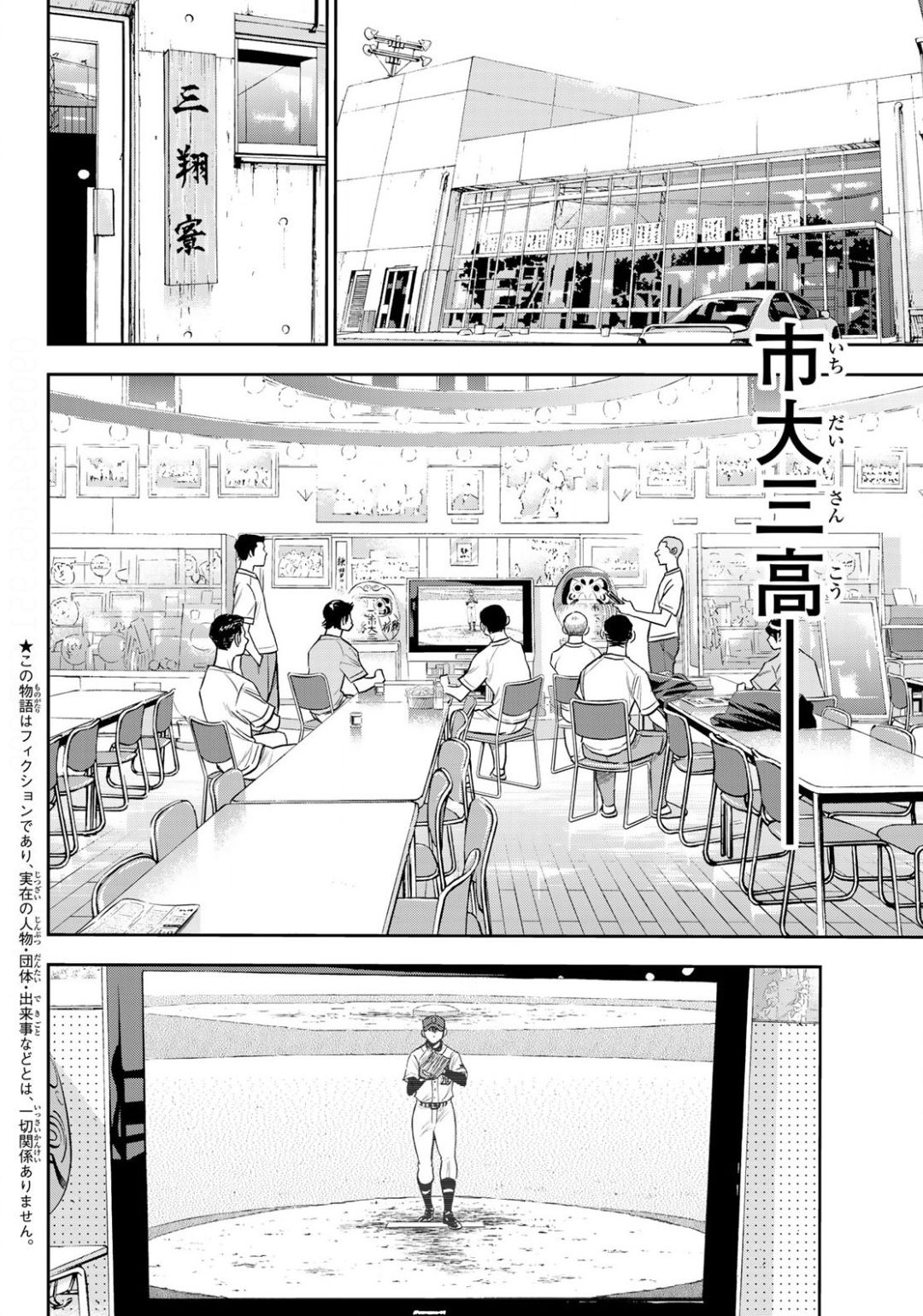 Daiya no A - Act II - Chapter 220 - Page 2