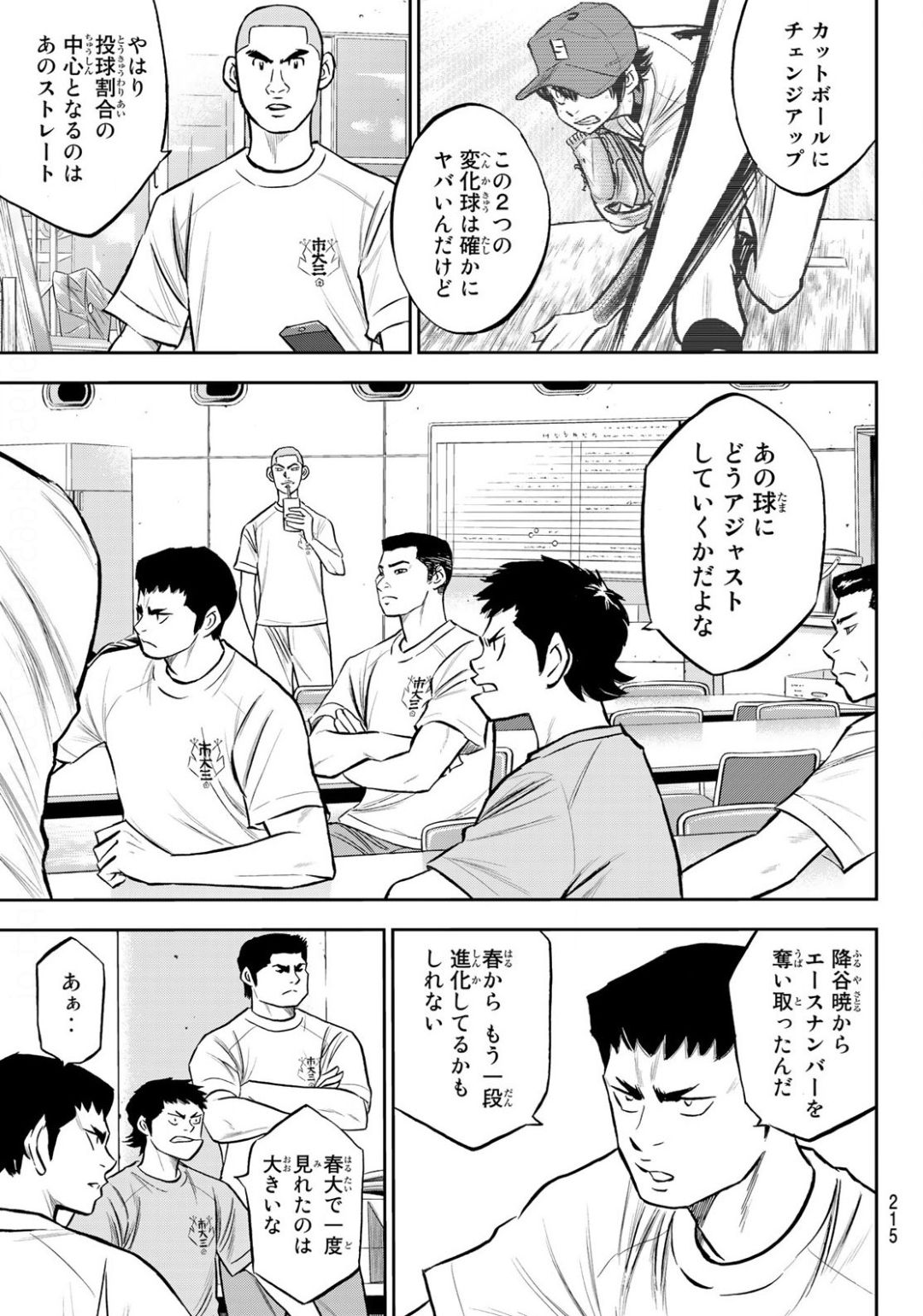 Daiya no A - Act II - Chapter 220 - Page 3