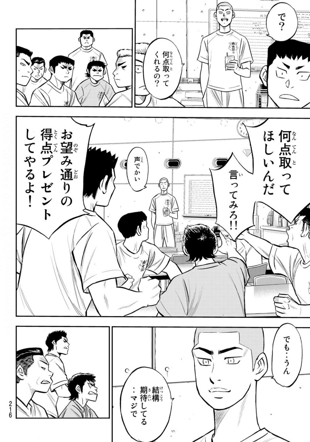 Daiya no A - Act II - Chapter 220 - Page 4