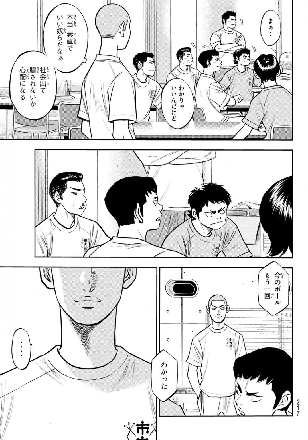 Daiya no A - Act II - Chapter 220 - Page 5