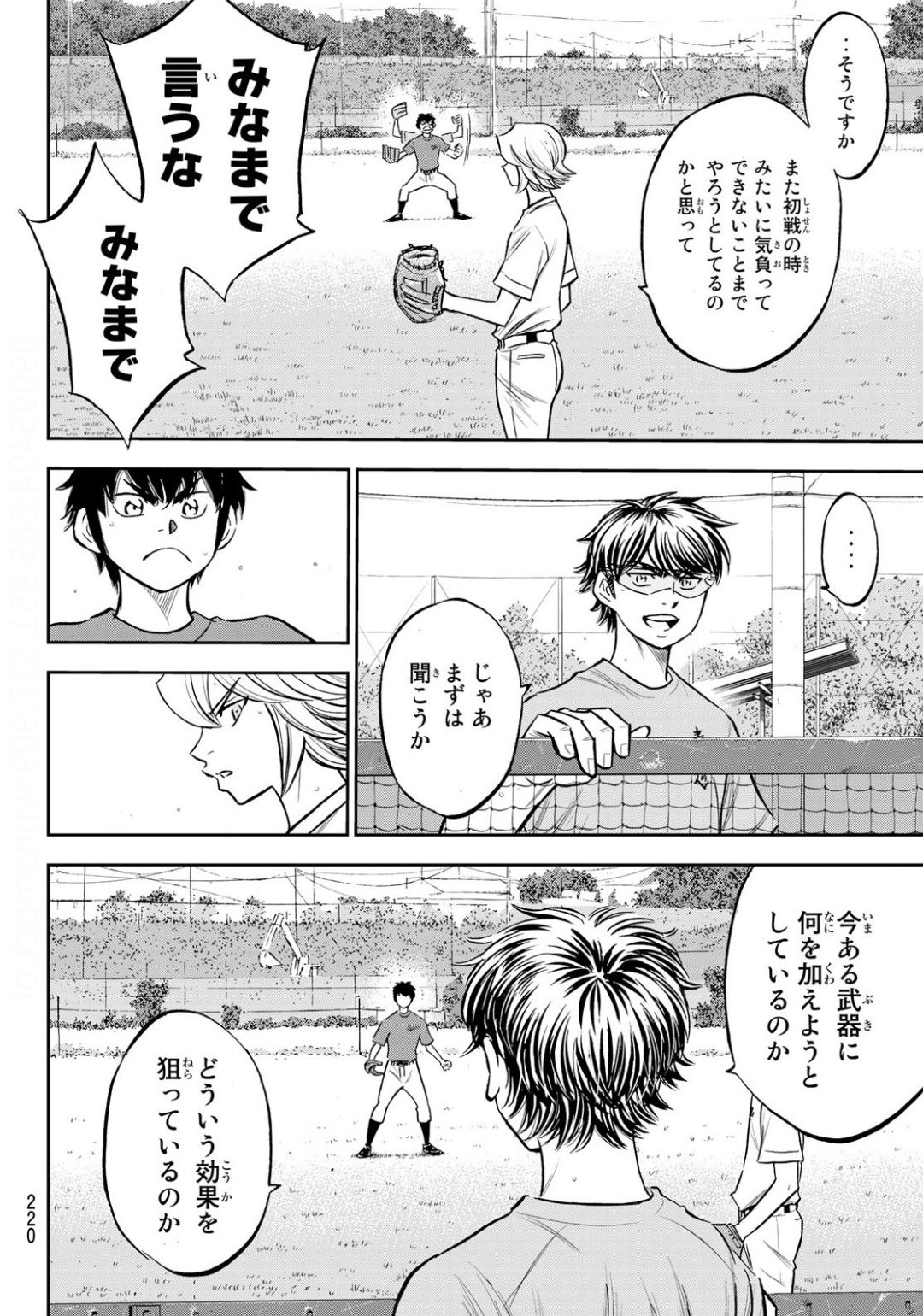 Daiya no A - Act II - Chapter 220 - Page 8