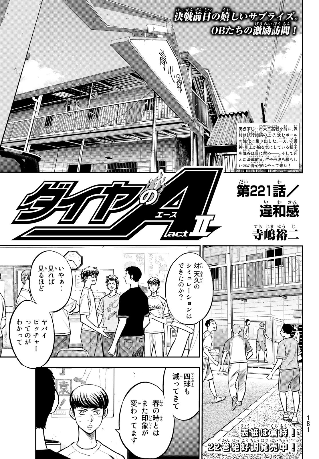 Daiya no A - Act II - Chapter 221 - Page 1