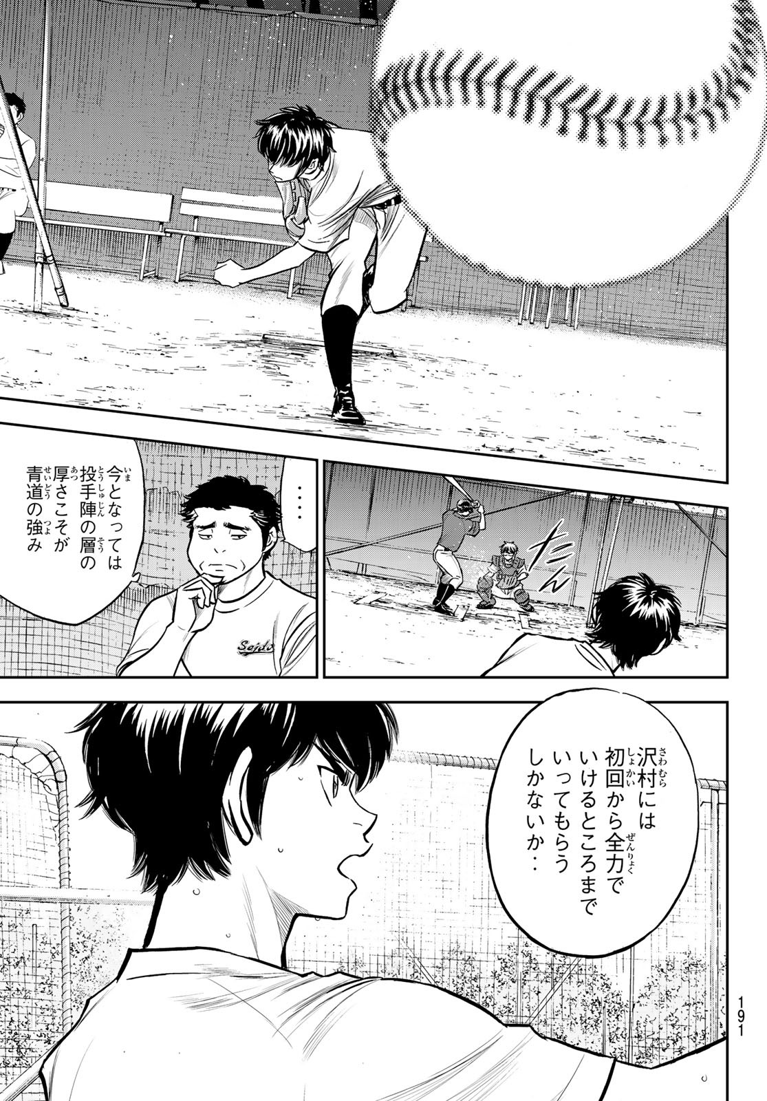 Daiya no A - Act II - Chapter 221 - Page 11