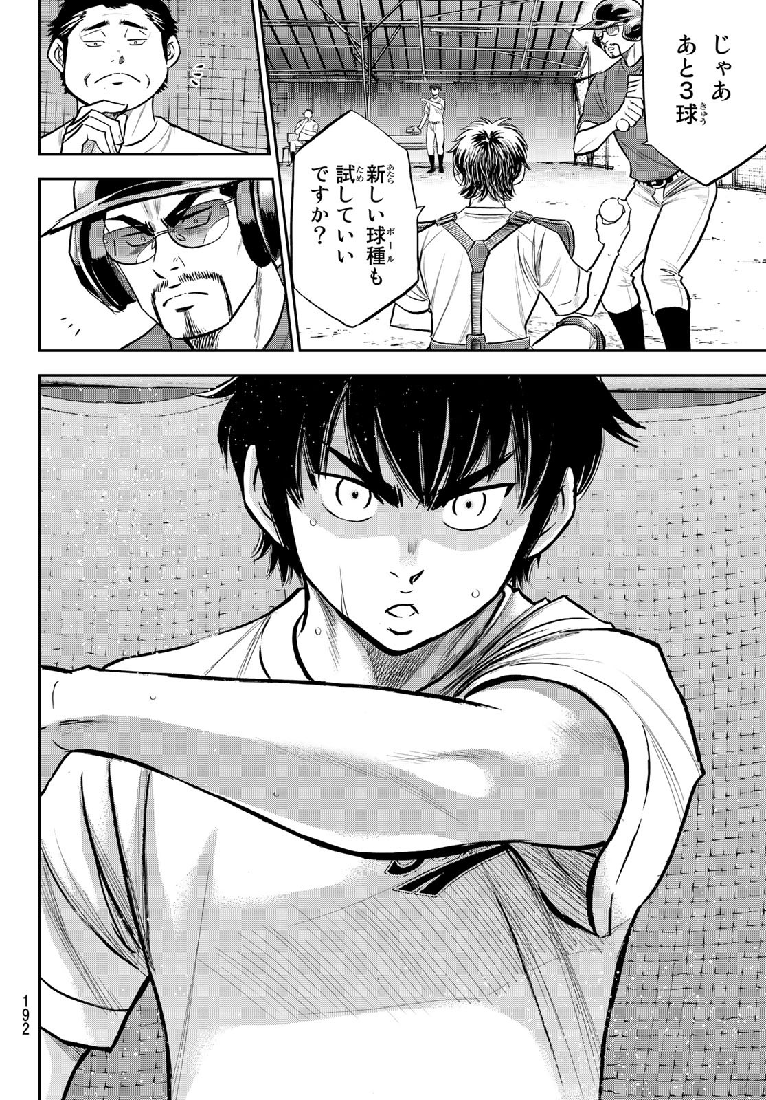 Daiya no A - Act II - Chapter 221 - Page 12