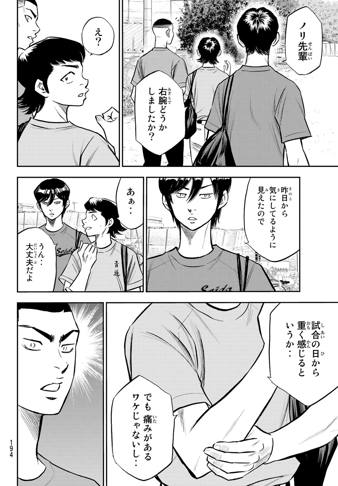 Daiya no A - Act II - Chapter 221 - Page 14