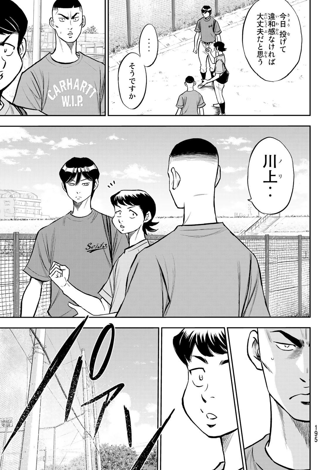 Daiya no A - Act II - Chapter 221 - Page 15