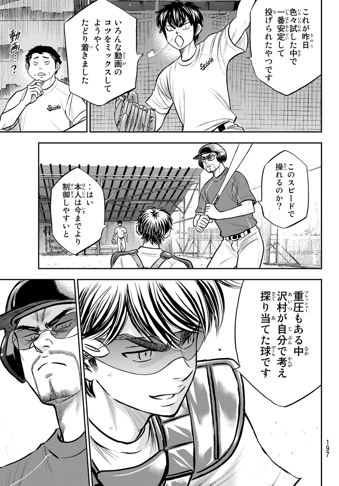 Daiya no A - Act II - Chapter 221 - Page 17