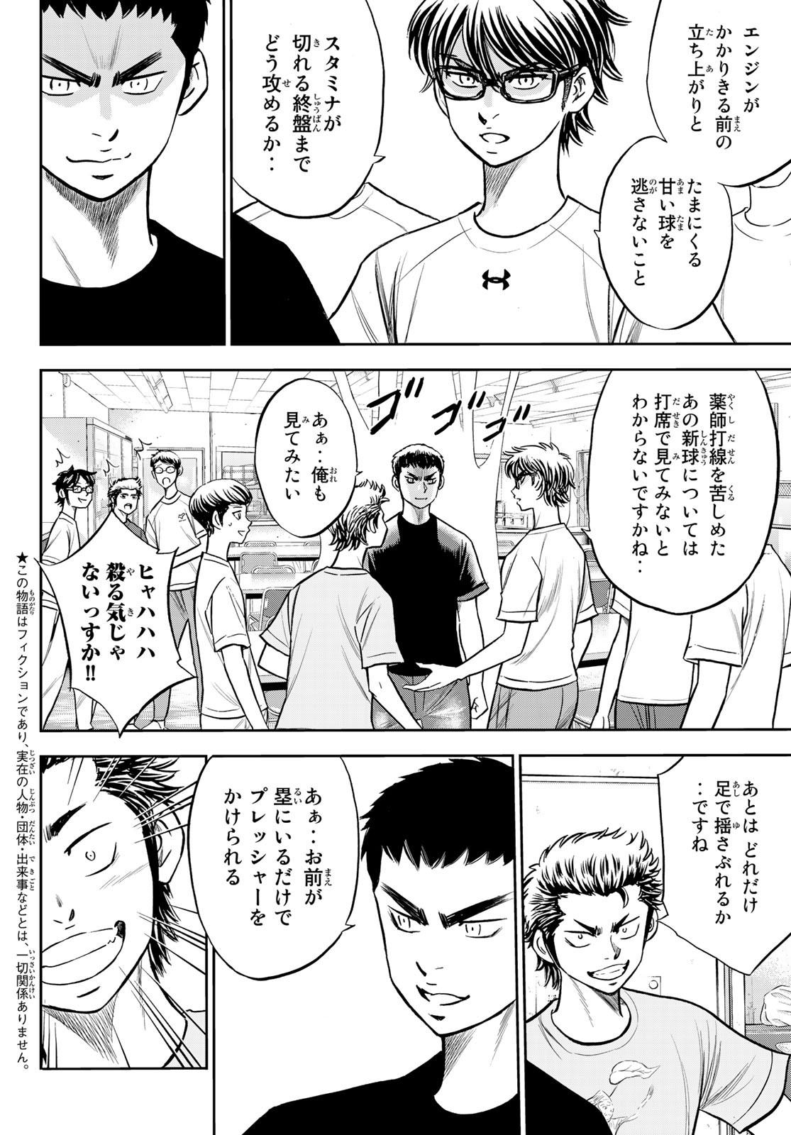 Daiya no A - Act II - Chapter 221 - Page 2