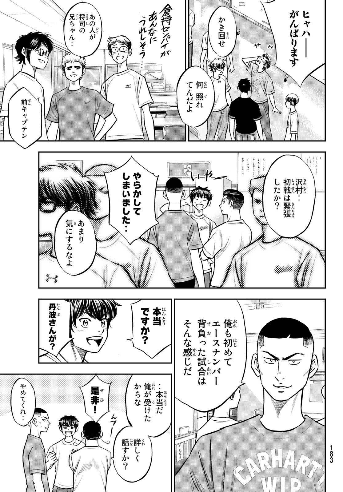 Daiya no A - Act II - Chapter 221 - Page 3