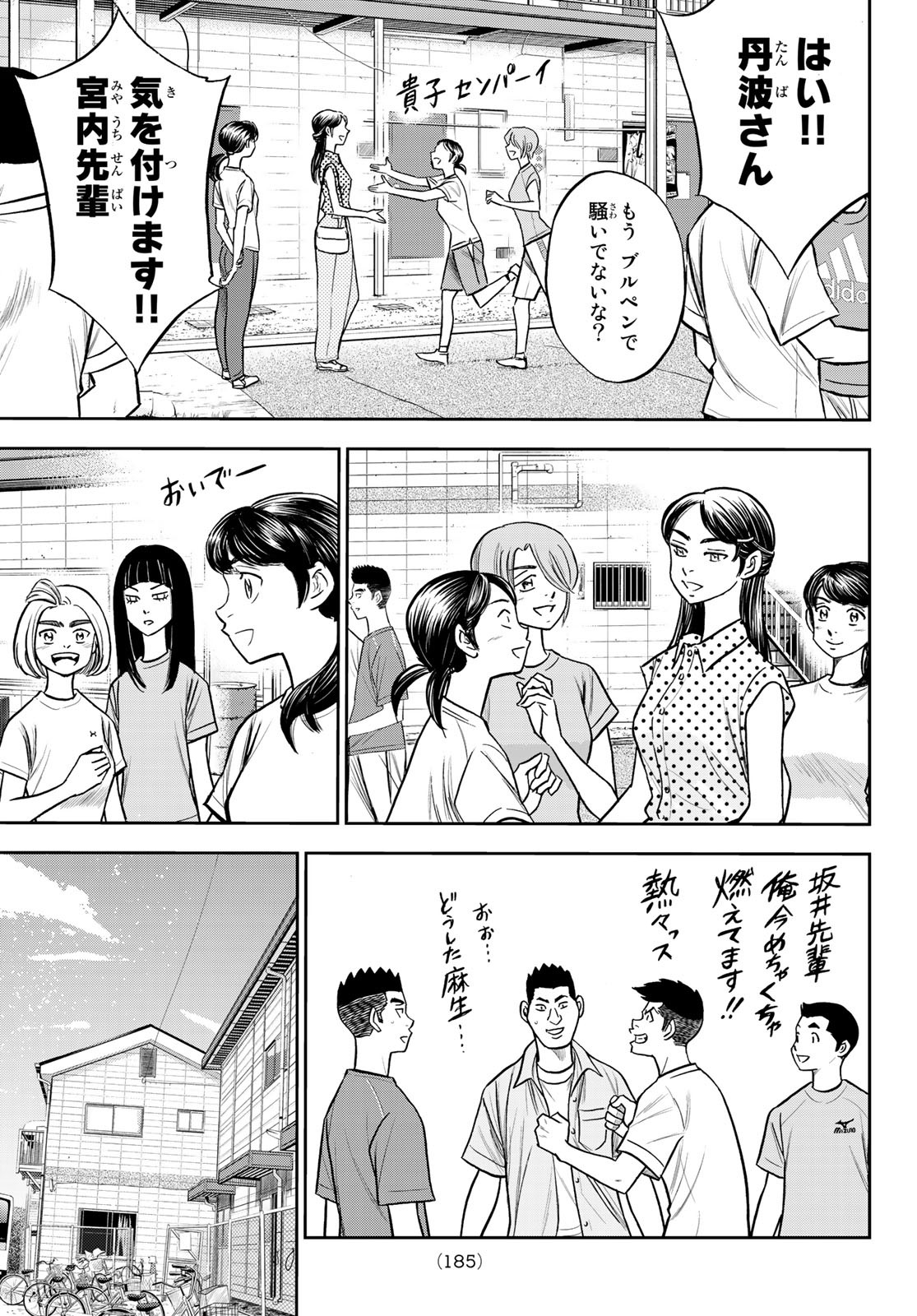 Daiya no A - Act II - Chapter 221 - Page 5