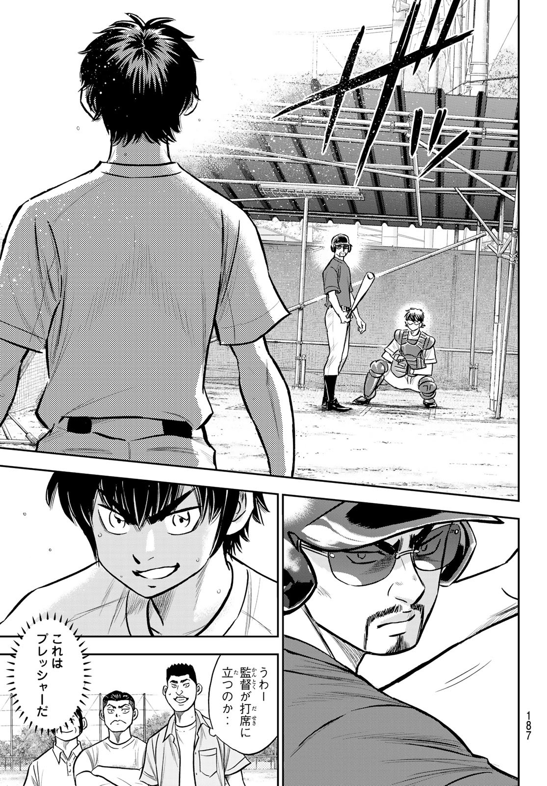 Daiya no A - Act II - Chapter 221 - Page 7
