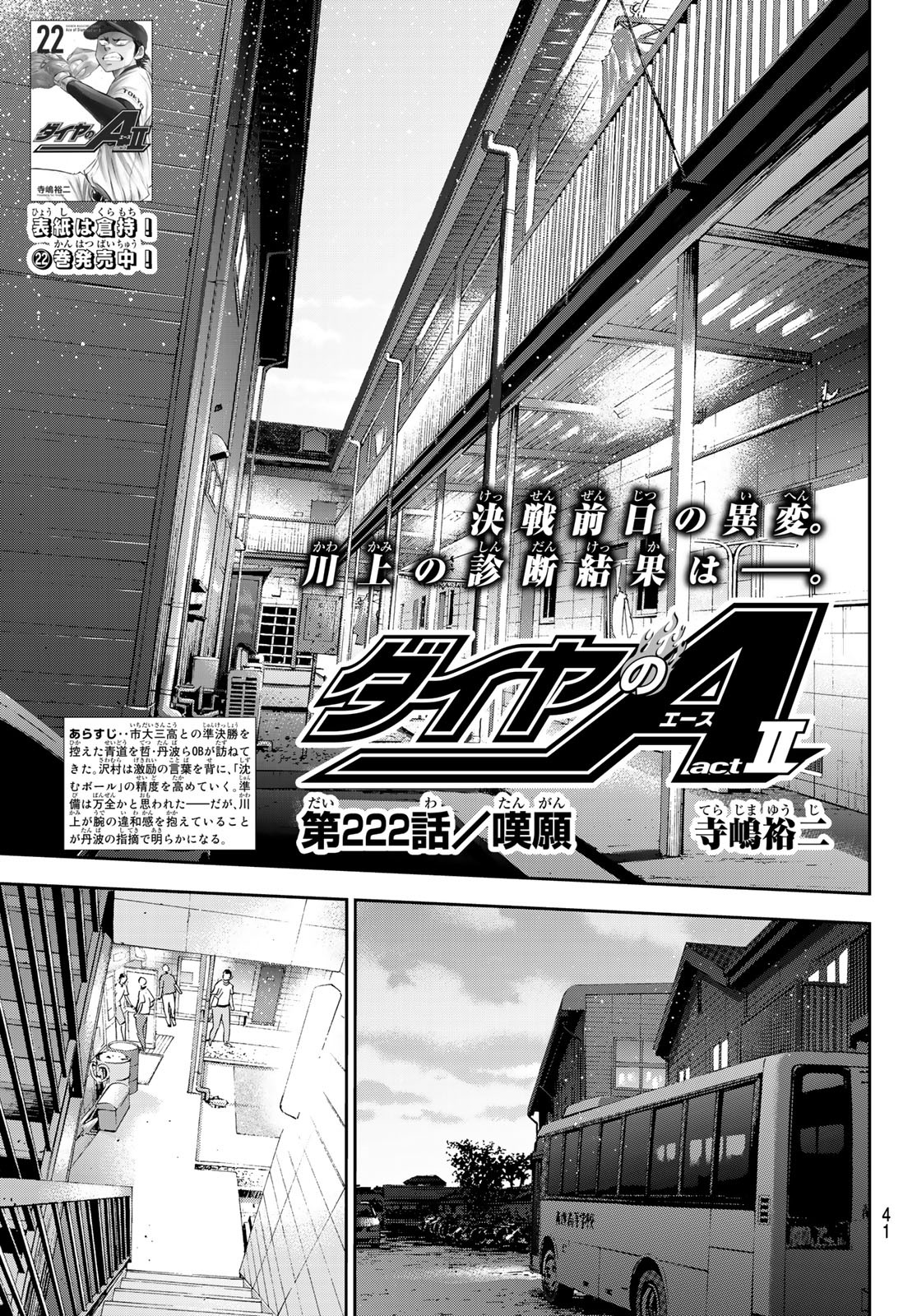 Daiya no A - Act II - Chapter 222 - Page 1