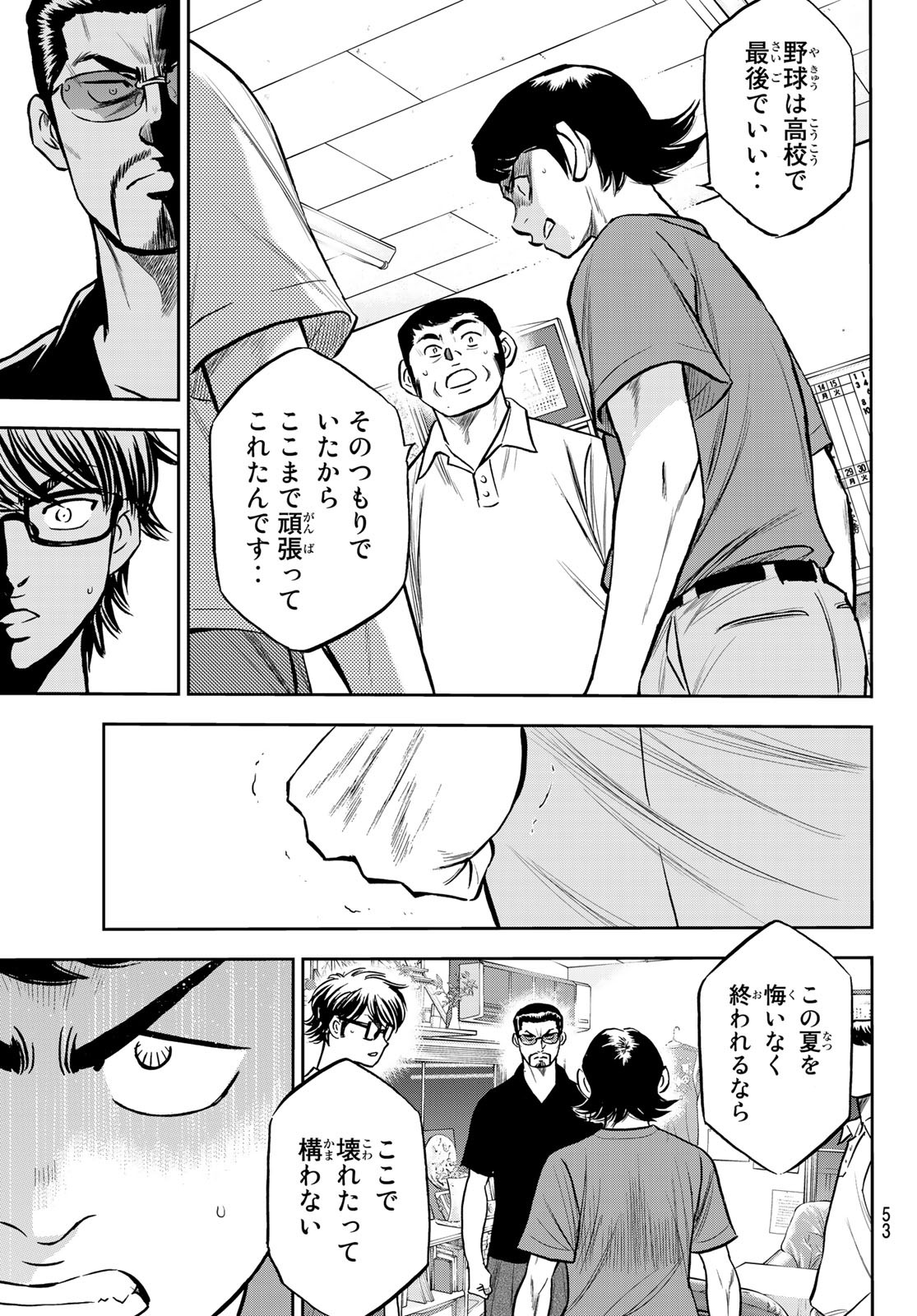 Daiya no A - Act II - Chapter 222 - Page 13