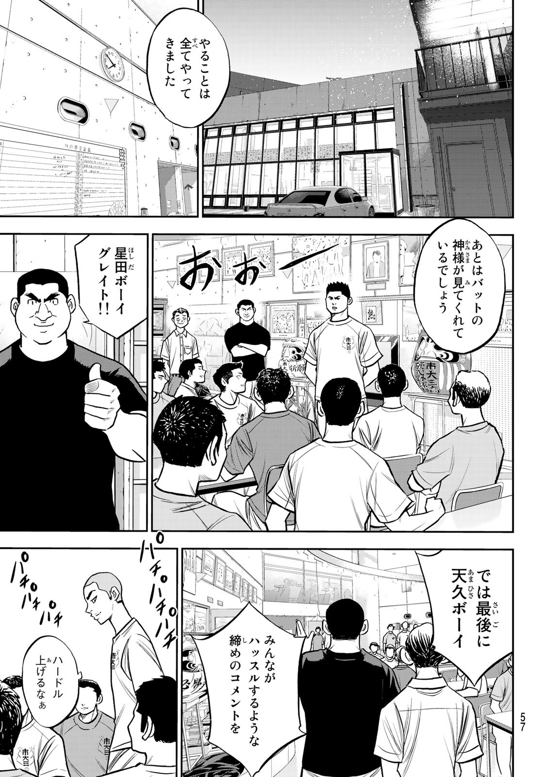 Daiya no A - Act II - Chapter 222 - Page 17