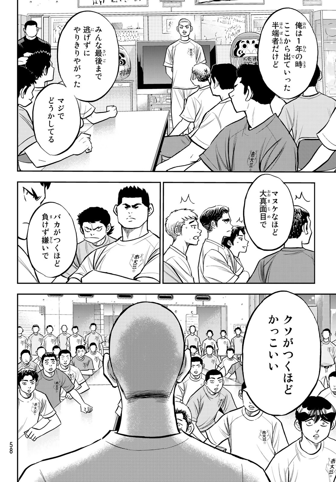 Daiya no A - Act II - Chapter 222 - Page 18