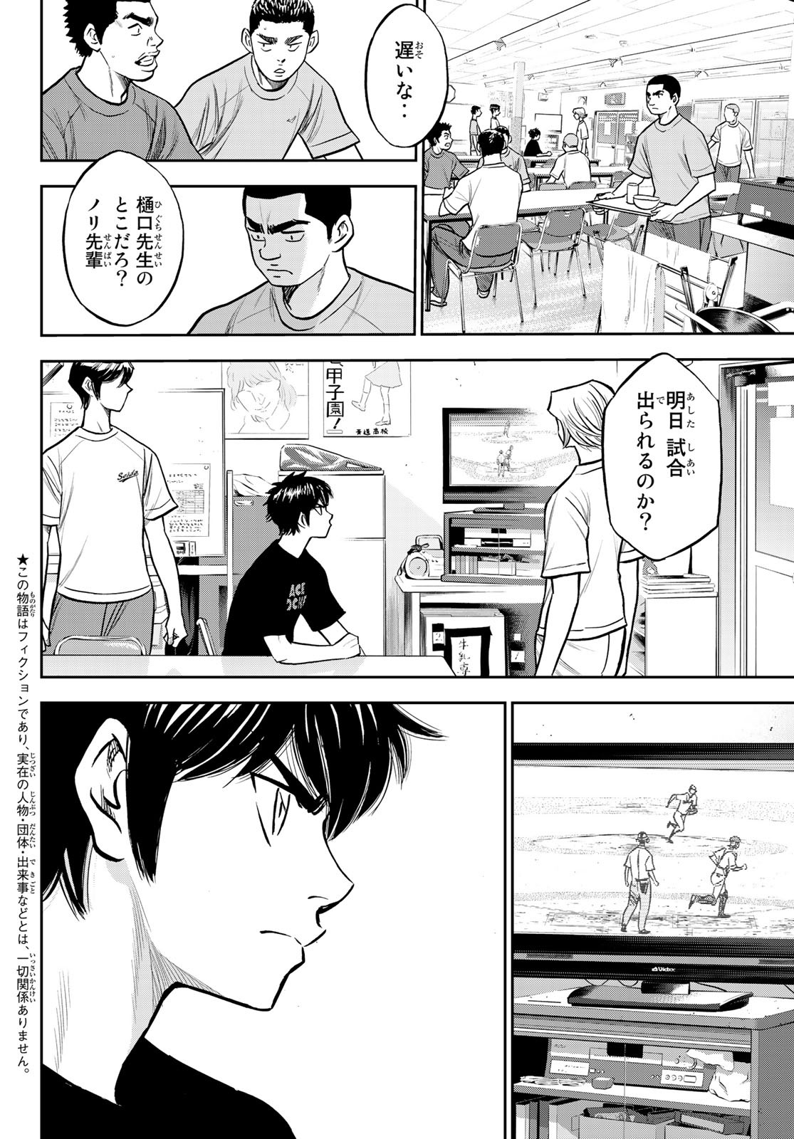Daiya no A - Act II - Chapter 222 - Page 2