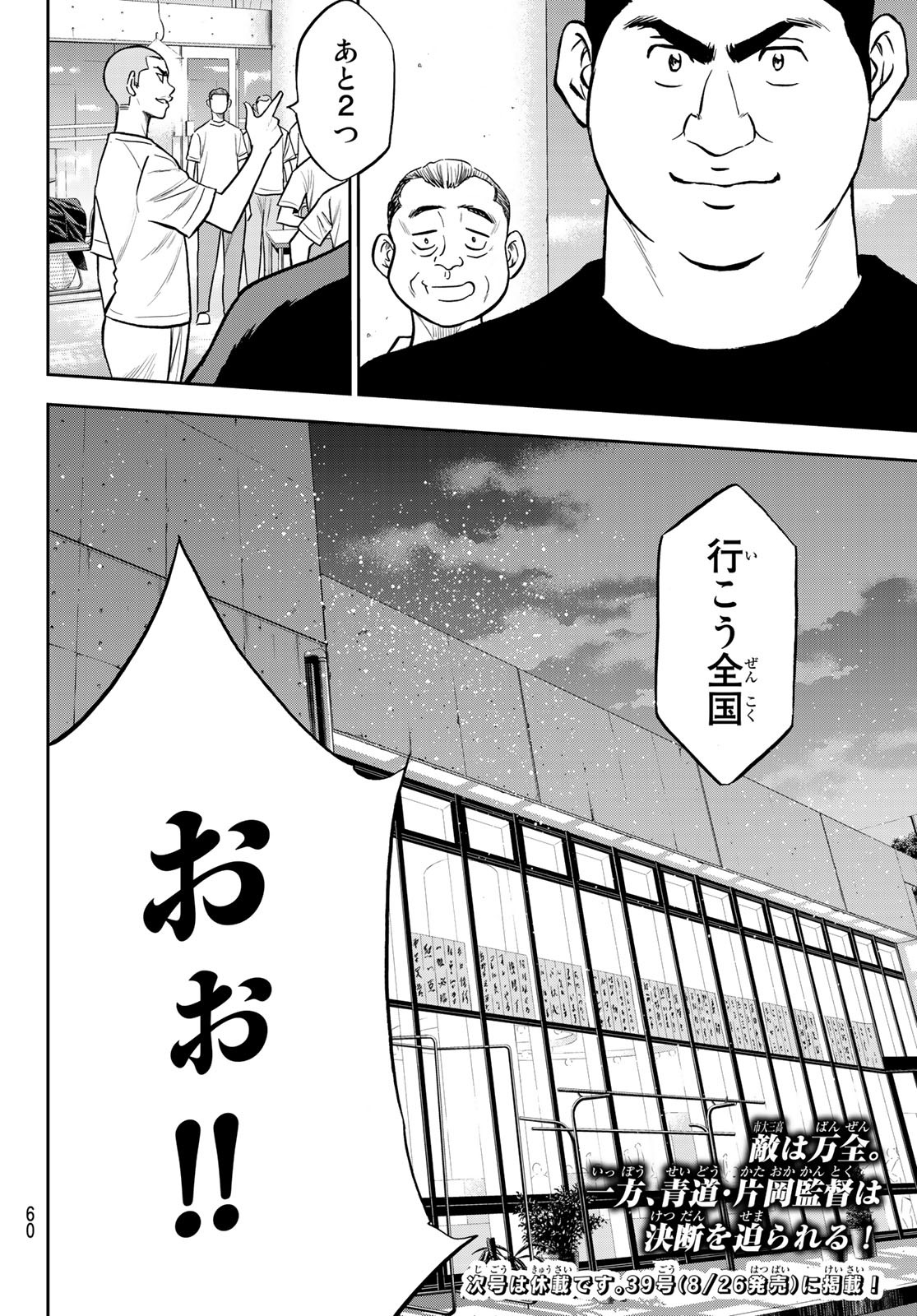 Daiya no A - Act II - Chapter 222 - Page 20