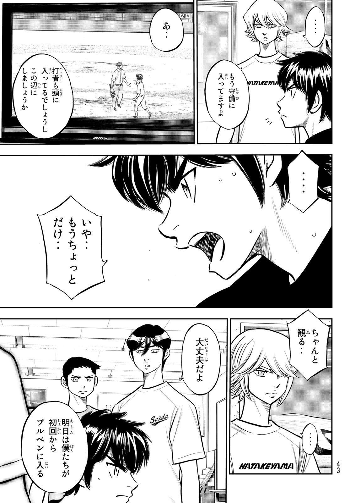 Daiya no A - Act II - Chapter 222 - Page 3