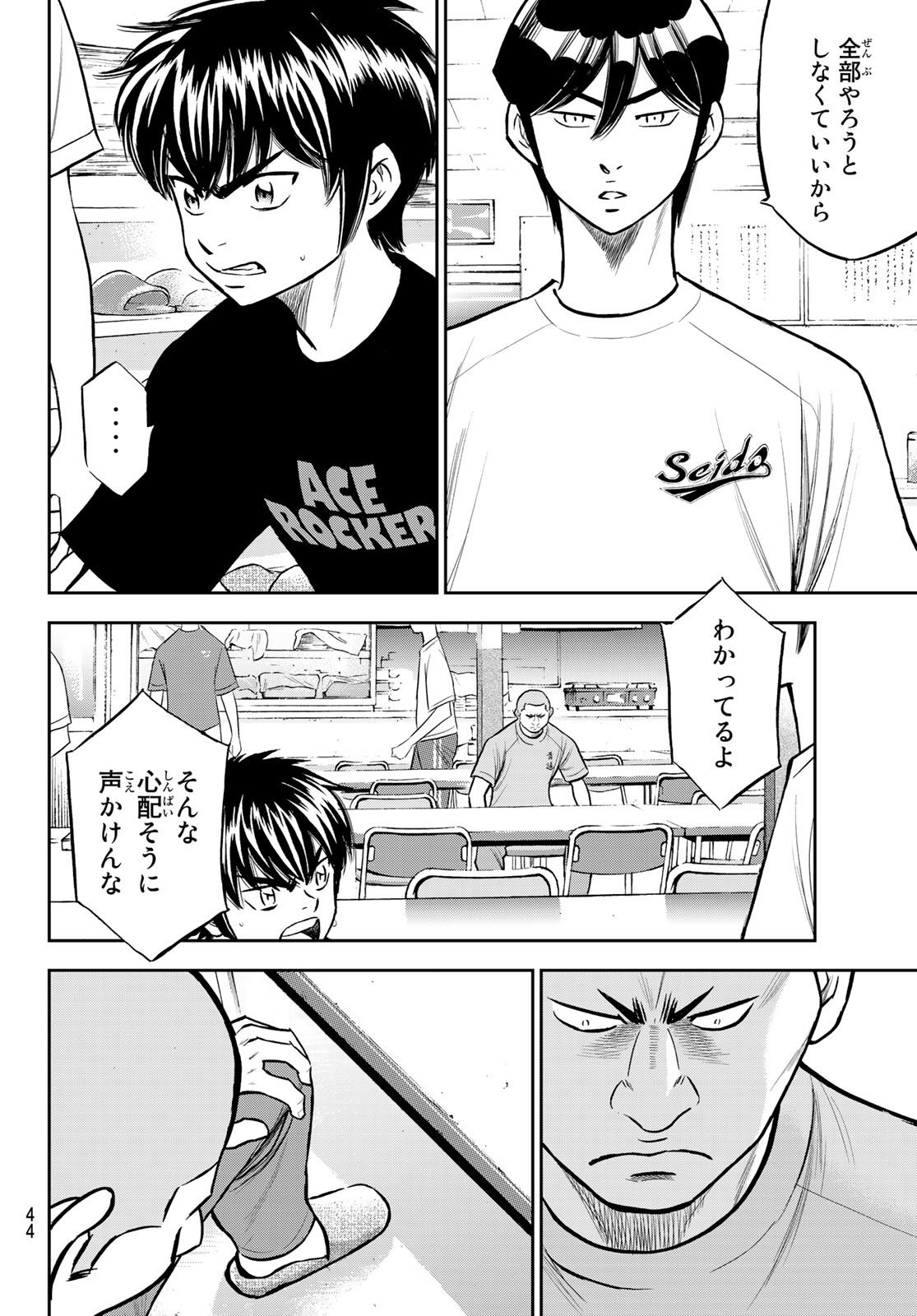 Daiya no A - Act II - Chapter 222 - Page 4