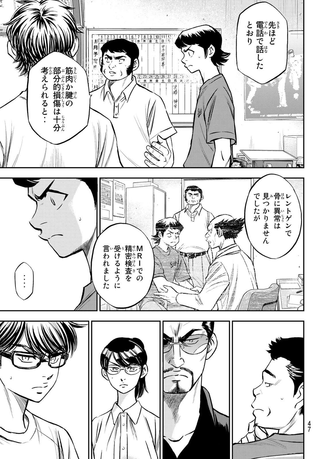 Daiya no A - Act II - Chapter 222 - Page 7